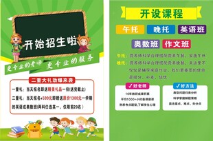 辅导班彩页