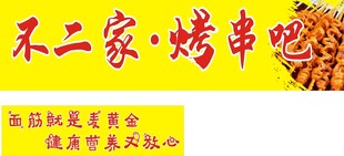 烤面积