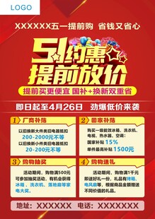 五一提前放价促销活动海报