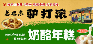 驴打滚