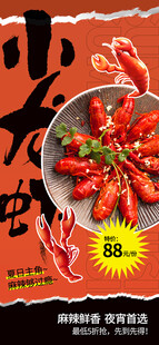 小龙虾 
