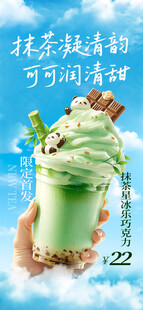 抹茶冰淇淋