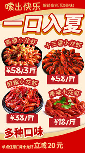 小龙虾 