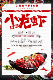 小龙虾 