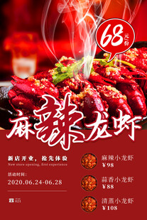 小龙虾 