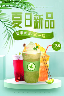 夏日饮品