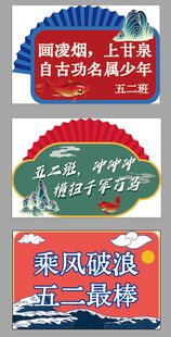 励志奋斗主题活动装饰牌手举牌