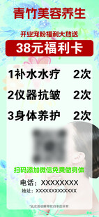 美容养生宣传卡片