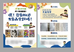 美术书法宣传单设计