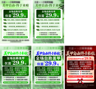 美甲海报