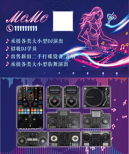 DJ音乐名片