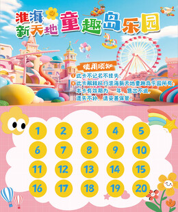 游乐场积分卡