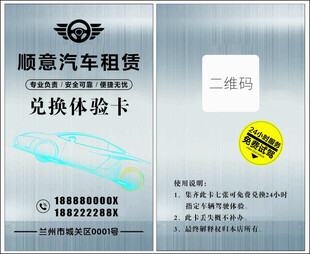 汽车租赁卡