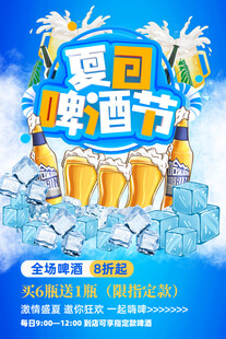 啤酒节 