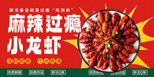 小龙虾 