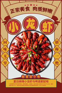 小龙虾 