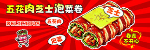 五花肉芝士泡菜卷美食