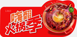火锅季自热火锅促销