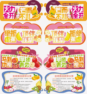 水果详情板活动宣传海报