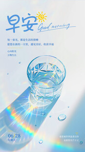 早安海报