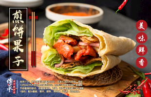 煎饼果子