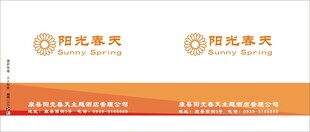 阳光春天酒店
