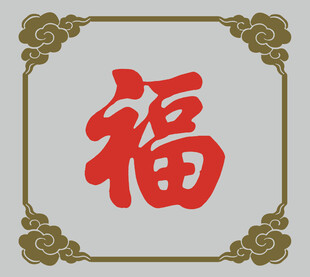 中式福字装饰图案 影背墙 雕刻