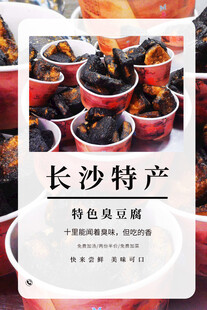 长沙臭豆腐
