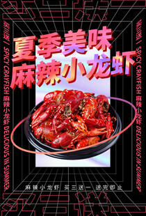 小龙虾