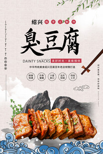  臭豆腐 