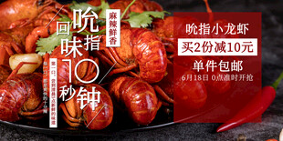 小龙虾 