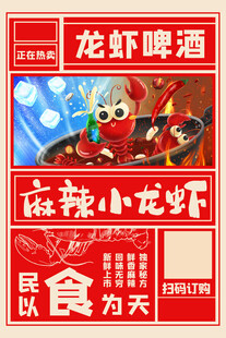 小龙虾 