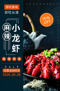 小龙虾 