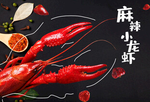 小龙虾