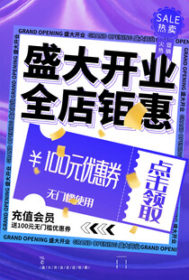 盛大开业 