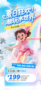 水上乐园
