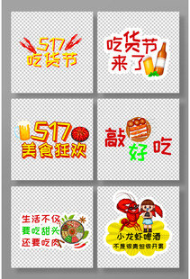 吃货节创意宣传标语设计