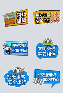 交通安全宣传标语牌集锦