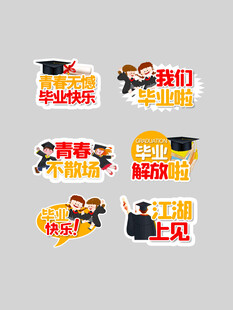毕业季创意标语集合