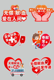 无偿献血宣传图标集合