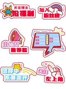 创意综艺弹幕手账贴纸素材
