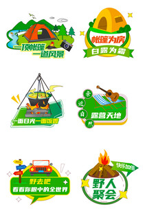 户外露营主题标志设计