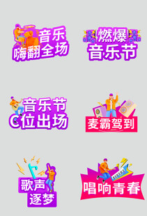 音乐节宣传标语集合