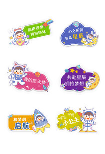 卡通风格活动主题手举牌