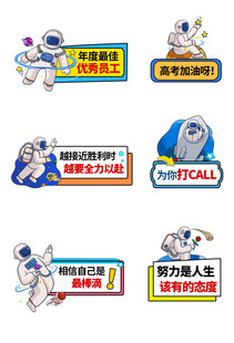 卡通宇航员主题标识集合