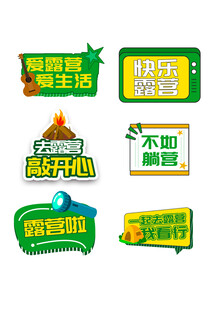 绿色环保主题标识集合