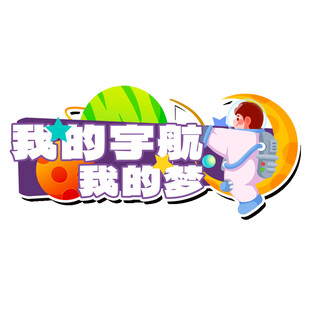 我的手机我的梦宣传图标