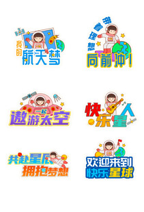 儿童趣味学习图标集合