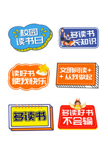 创意学习主题标语牌