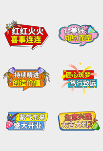 喜庆开业立体艺术字设计